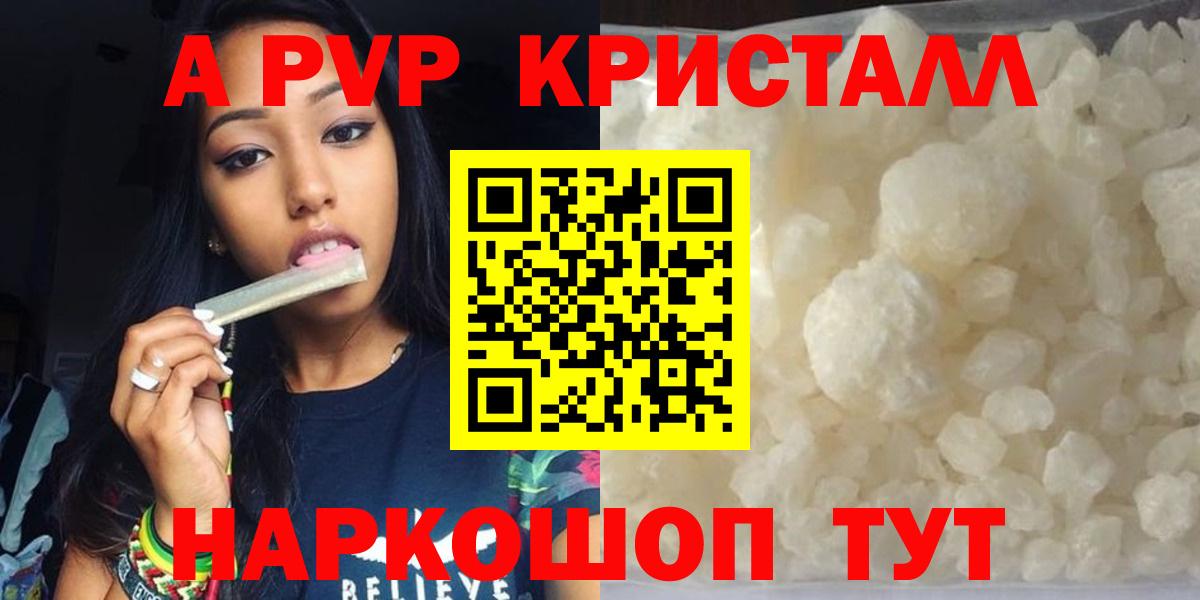 А ПВП кристаллы Южно-Сахалинск