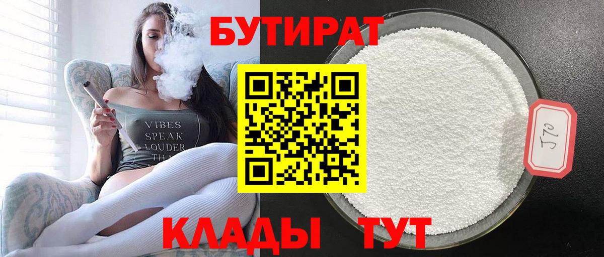БУТИРАТ буратино  Бутират  Южно-Сахалинск  Вход с VPN 