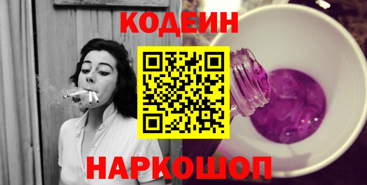 Кодеиновый сироп Lean Purple Drank Южно-Сахалинск