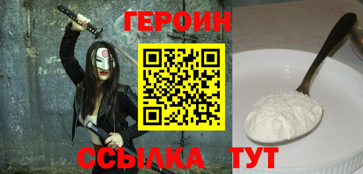 Южно-Сахалинск  Героин  Вход с VPN  ГЕРОИН белый 