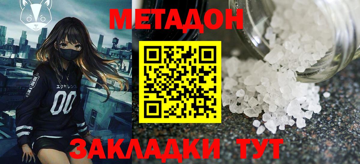 МЕТАДОН кристалл  МЕТАДОН кристалл  Вход с VPN  Южно-Сахалинск 