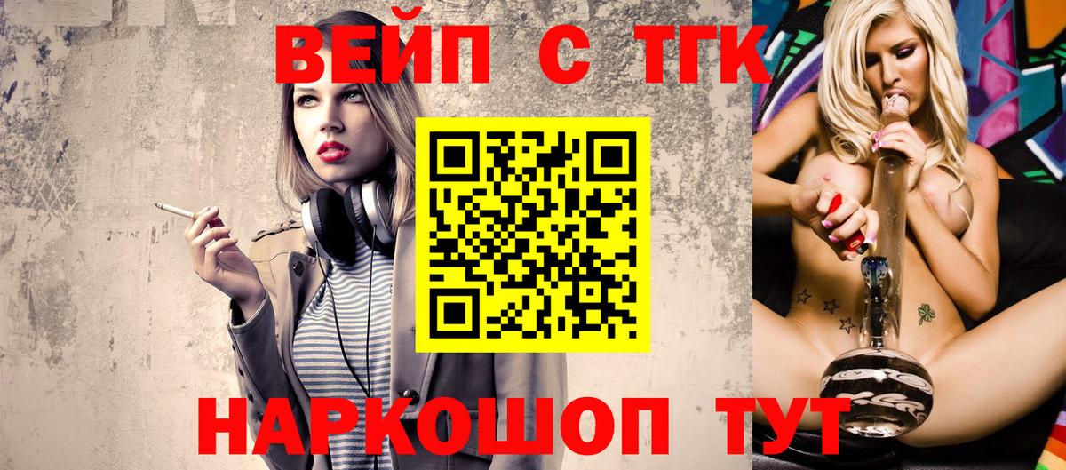 ТГК вейп  Вход с VPN  где продают   Южно-Сахалинск 